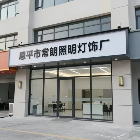 广州市恒宇电力设备有限公司